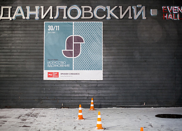 Воркшоп «Tile of Spain: искусство вдохновения» в Москве